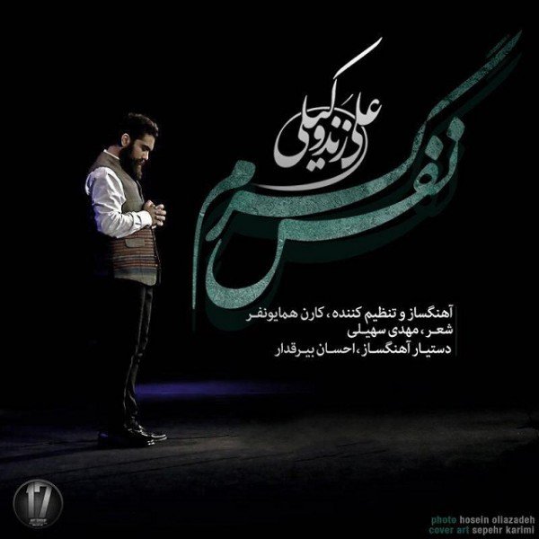 دانلود آهنگ نفس گرم